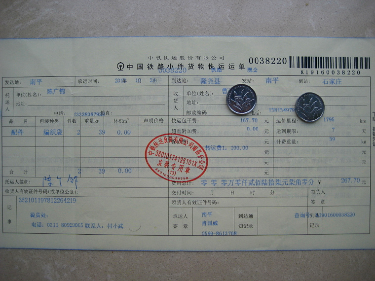 10月24日邢臺華隆今麥郎托運單