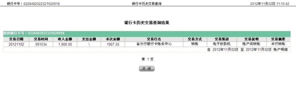 10月16日中山買(mǎi)家匯款1900元至農(nóng)行帳戶