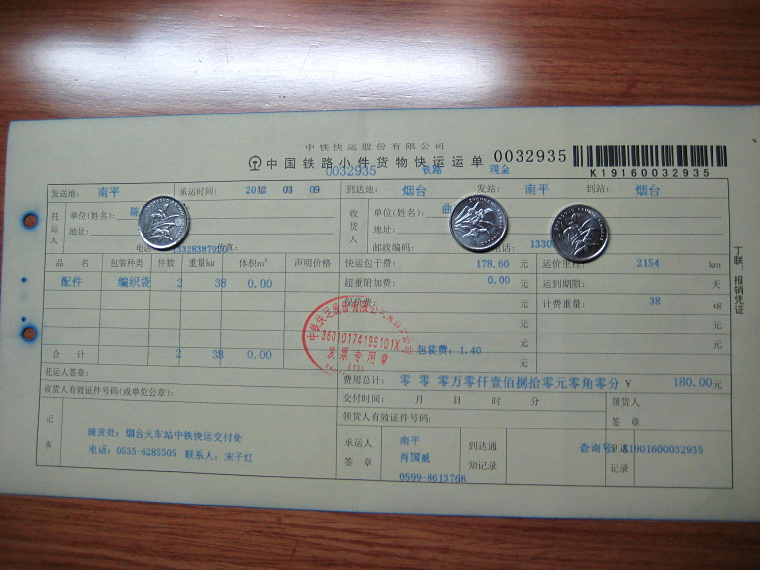 3月9日煙臺托運單