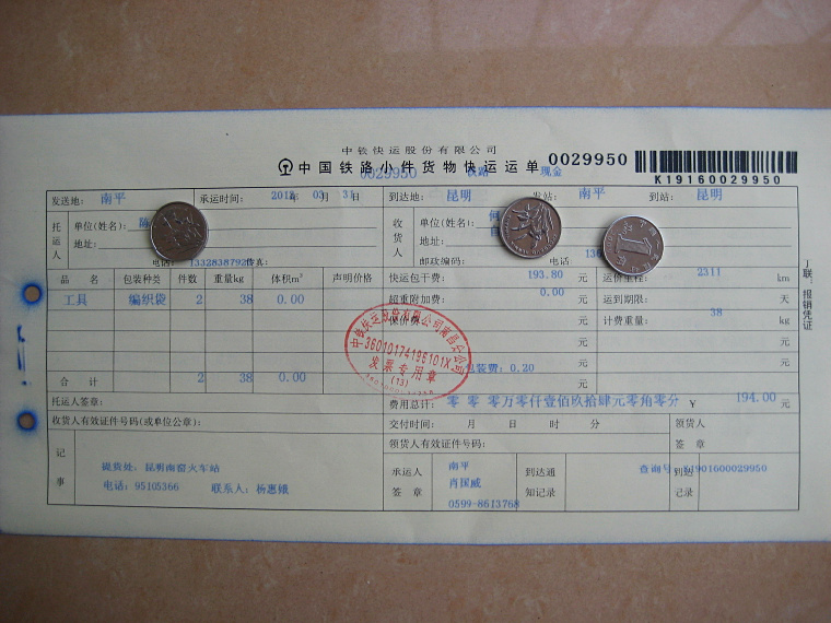 3月31日昆明托運單