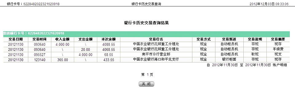 購(gòu)10把剪刀?？?1月30日匯款365元至農(nóng)行帳戶