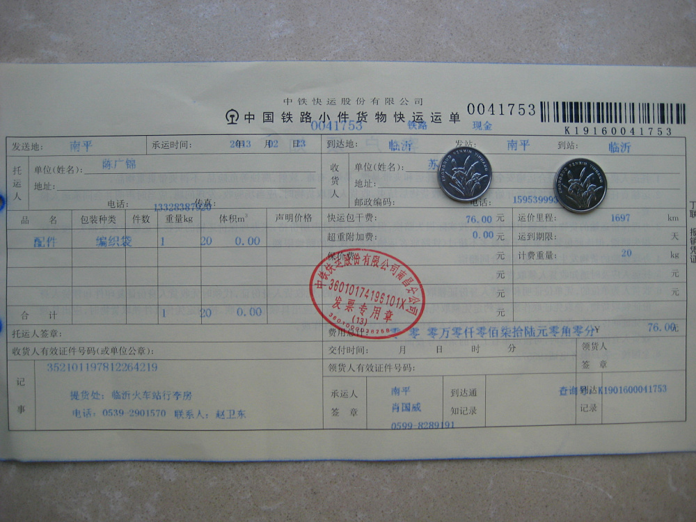 第二次購(gòu)買剪刀和壓邊機(jī)2月23日臨沂托運(yùn)單