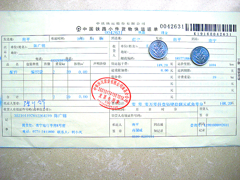 4月8日南寧托運(yùn)單