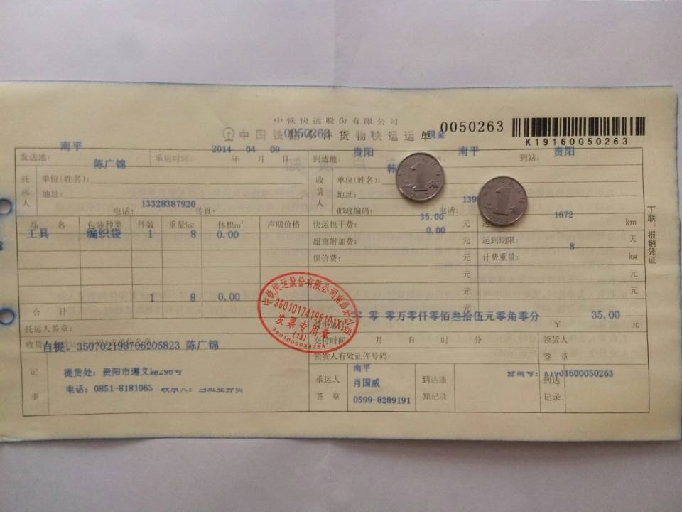 4月9日貴陽(yáng)客戶壓邊機(jī)托運(yùn)單