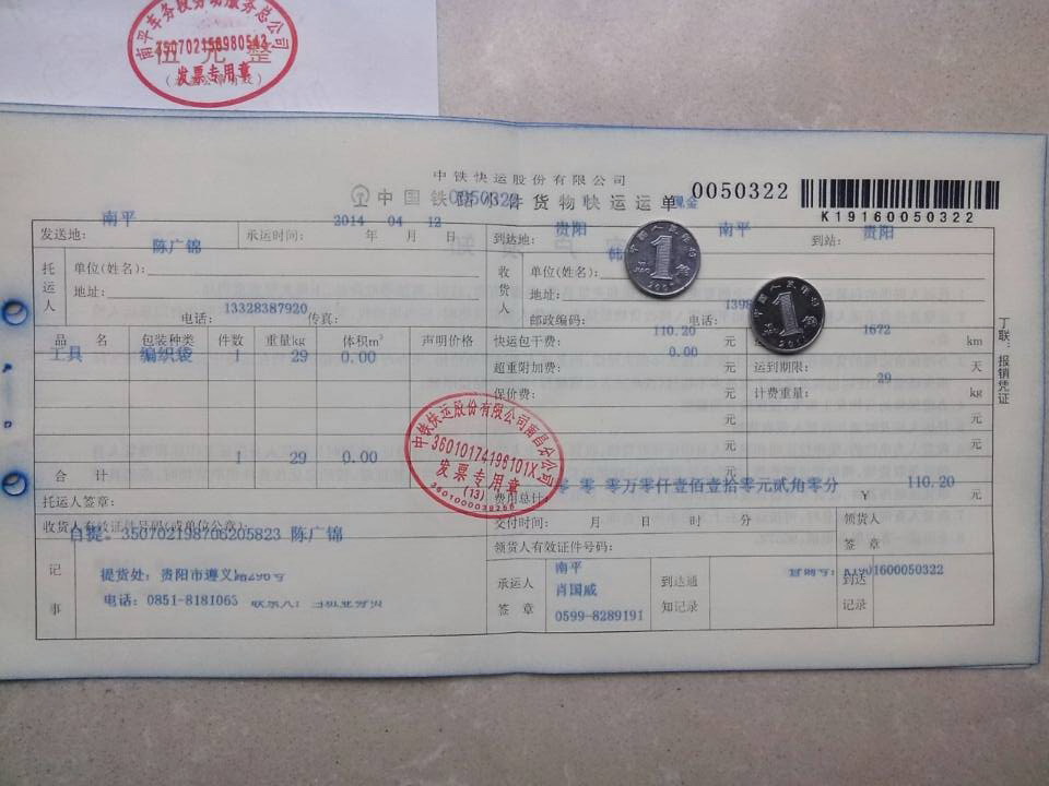 4月9日貴陽(yáng)客戶卷筒機(jī)托運(yùn)單