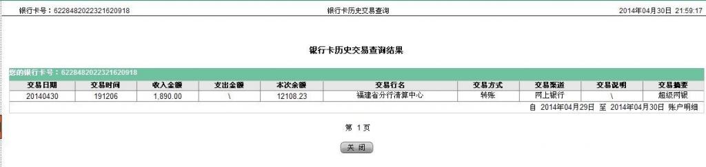4月30日江蘇華能公司匯款1890元購(gòu)壓邊機(jī)和剪刀發(fā)安徽鳳臺(tái)縣