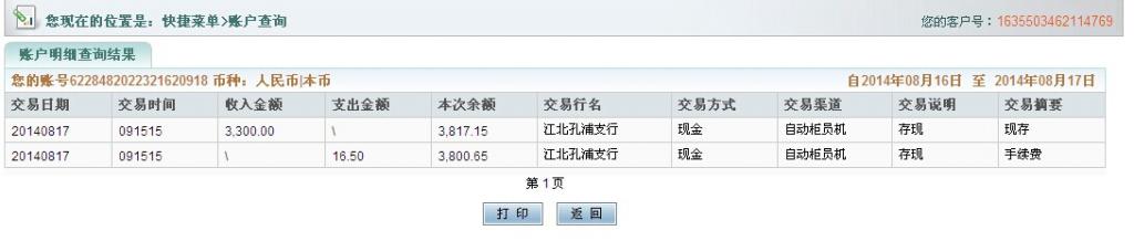 第二次購(gòu)買8月17日寧波客戶匯款3300元至農(nóng)行卡