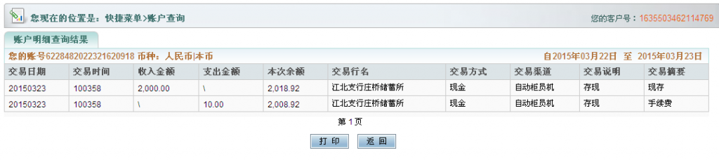3月23日寧波客戶購(gòu)卷筒機(jī)匯款2千至農(nóng)行卡