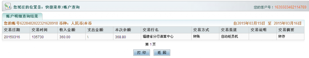 3月16日烏魯木齊客戶匯款360元至農(nóng)行卡