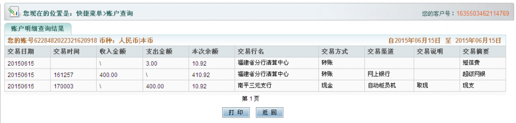 6月15岳陽客戶匯款400元至農(nóng)行卡