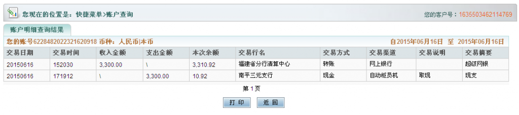 6月16日長(zhǎng)治客戶匯款3300元至農(nóng)行卡