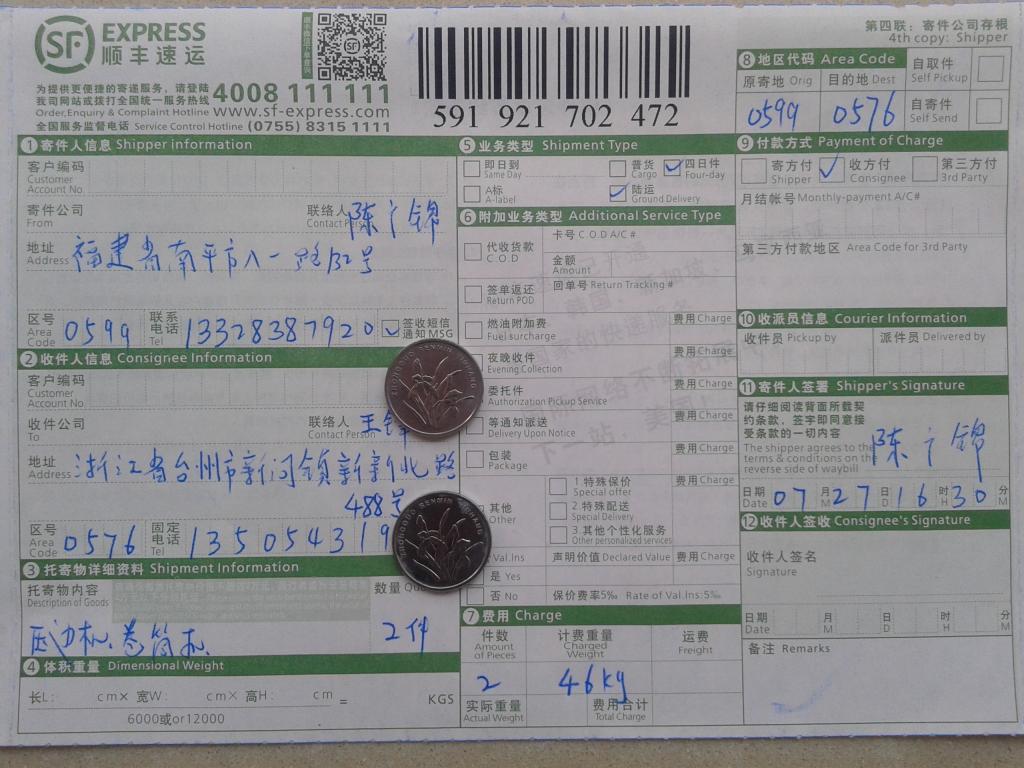 7月27日臺州客戶快遞單