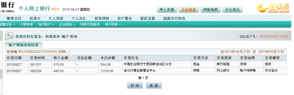 第二次購(gòu)買8月27日銀川客戶匯款570元到農(nóng)行卡