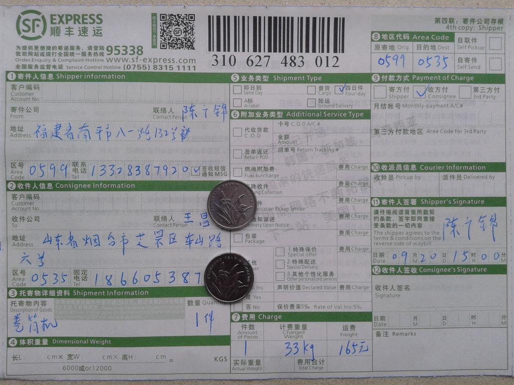9月20日煙臺客戶購卷筒機(jī)快遞單