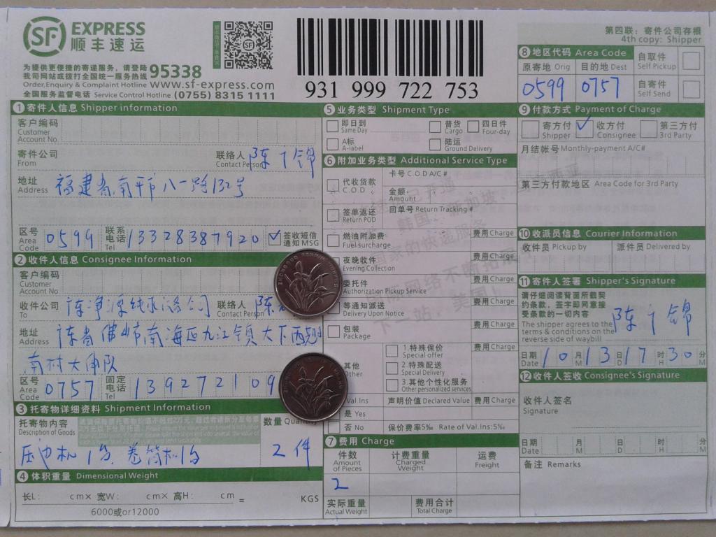 10月13日佛山凈源公司快遞單