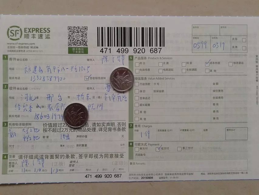 11月10日邢臺(tái)客戶快遞單