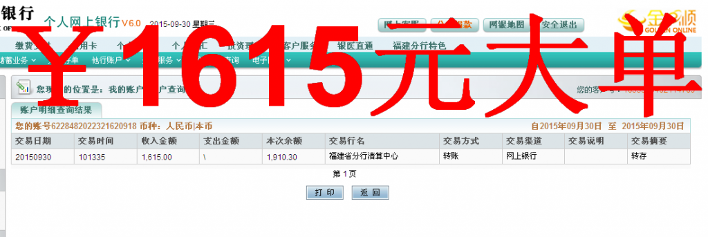 第二次購買9月30日常州客戶匯款1615元至農(nóng)行卡