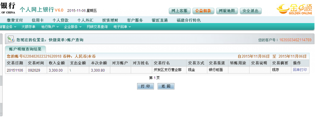 第三次購買11月6日寧波客戶匯款3300元至農(nóng)行卡