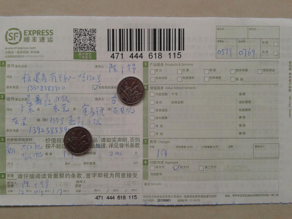 12月5日東莞客戶快遞單