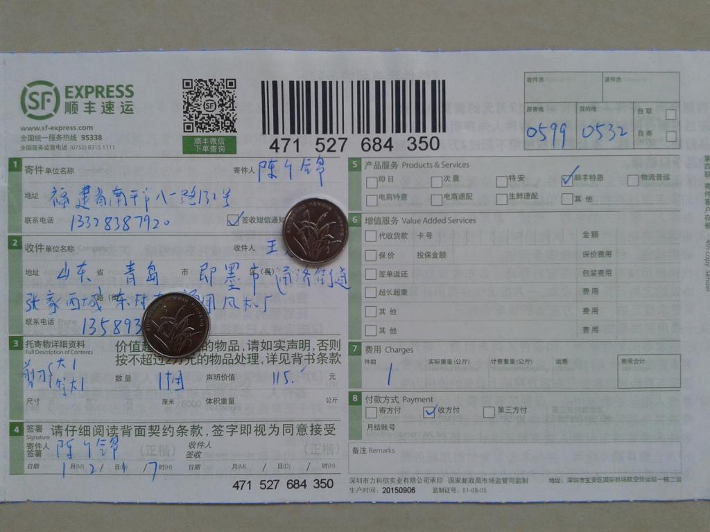 1月2日青島客戶快遞單