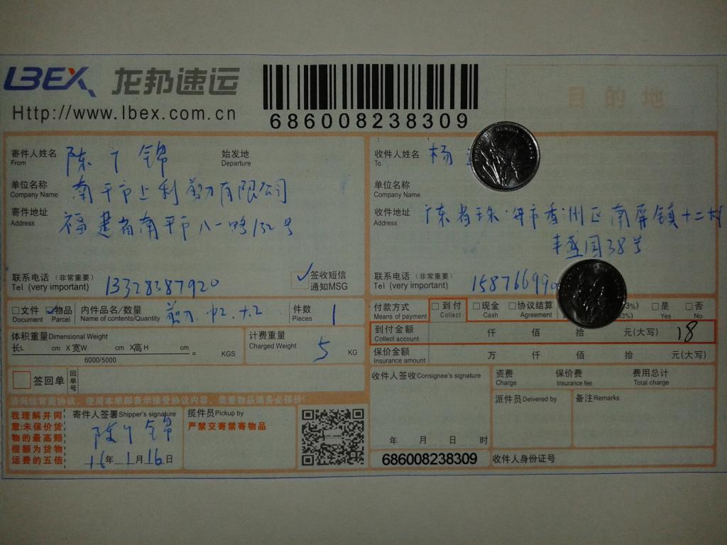 1月16日珠?？蛻艨爝f單