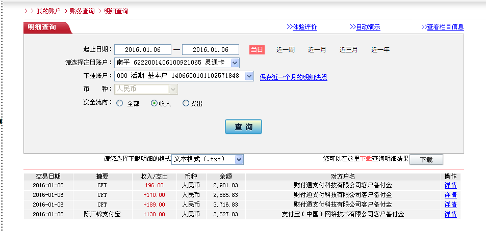 1月6日長垣客戶匯款96元至微信賬戶