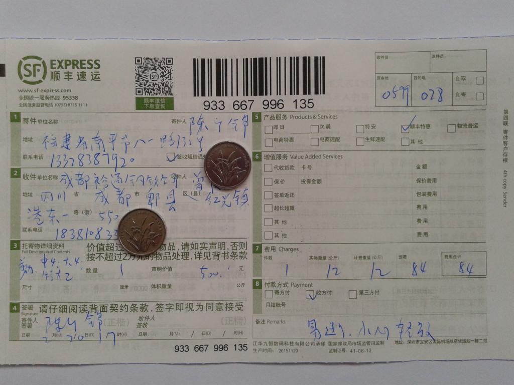 2月20日成都裕通風管廠快遞單