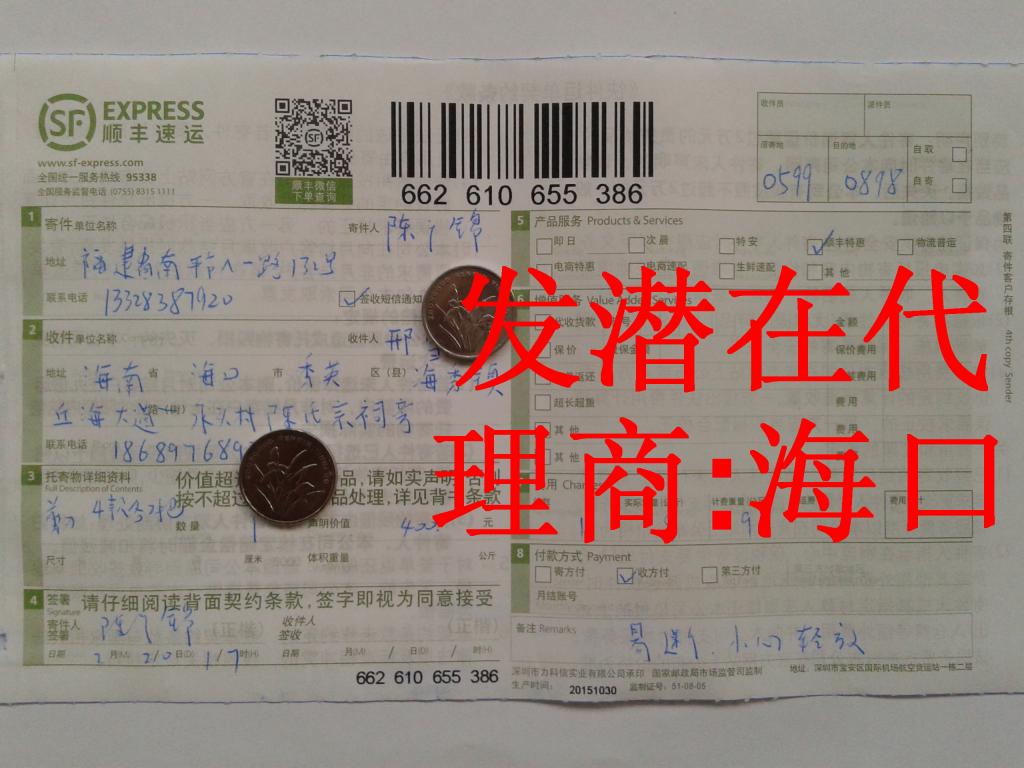 2月20日?？跐撛诖砩炭爝f單