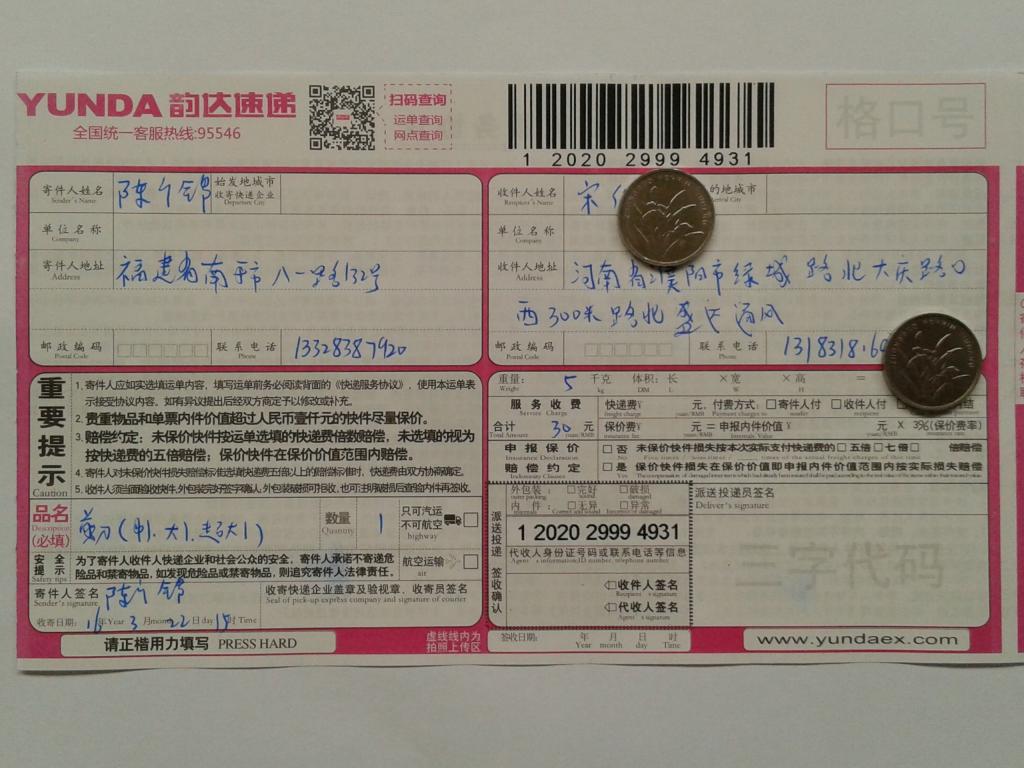 3月22日濮陽(yáng)客戶快遞單