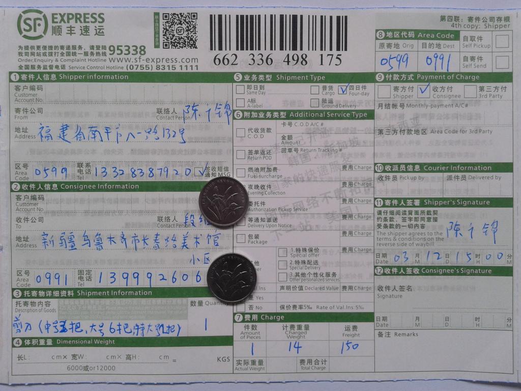 3月12日烏魯木齊客戶發(fā)貨單