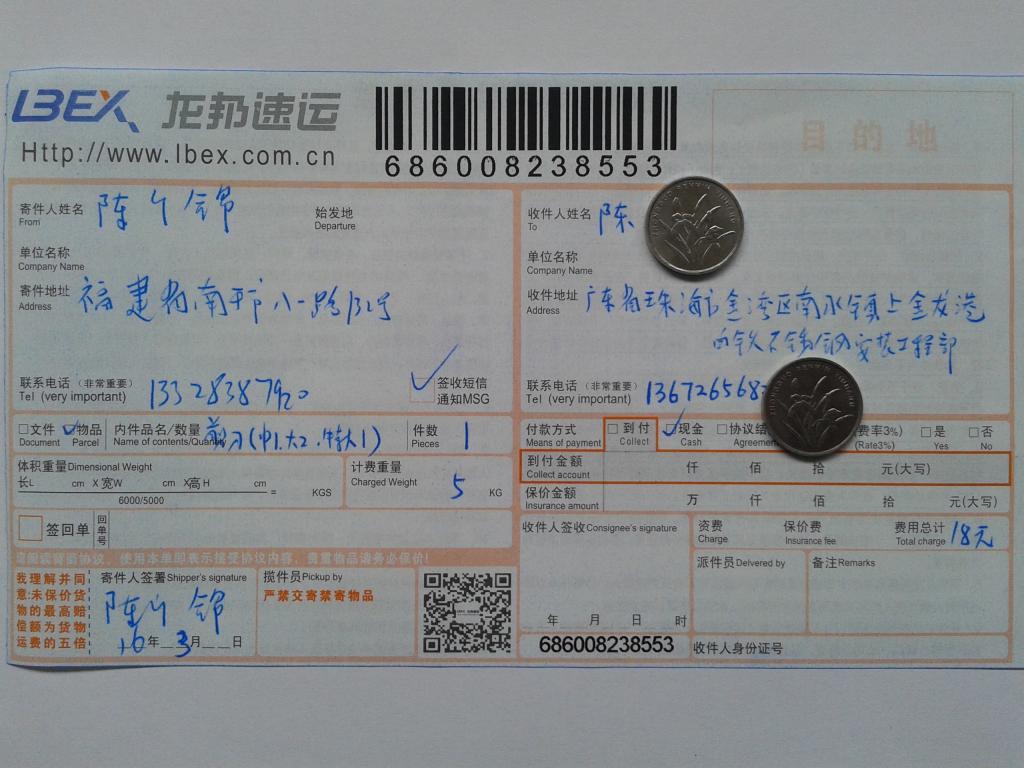 3月10日珠?？蛻舭l(fā)貨單