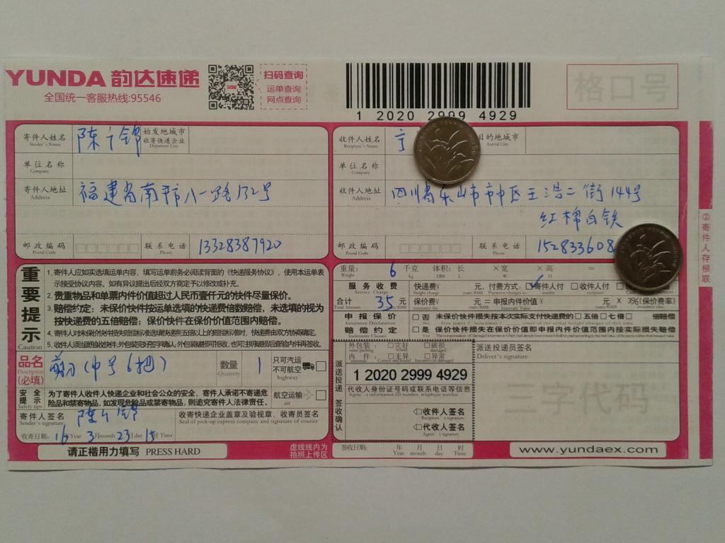 第二次購(gòu)買3月23日樂(lè)山客戶快遞單