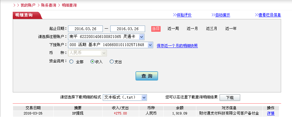 第二次購(gòu)買3月26日樂山客戶轉(zhuǎn)帳275元至微信帳戶