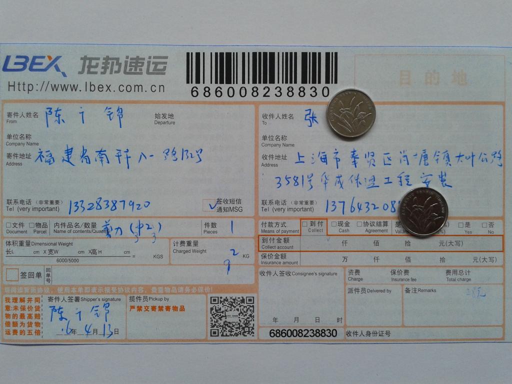 4月13日上?？蛻舭l(fā)貨單