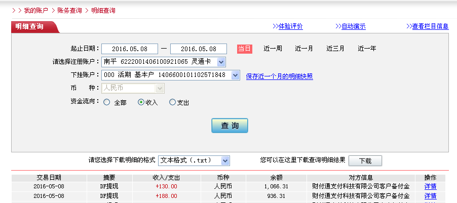 5月8日永城客戶轉(zhuǎn)帳188元至微信帳戶