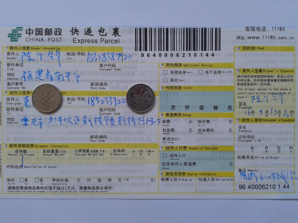 5月15日重慶客戶快遞單