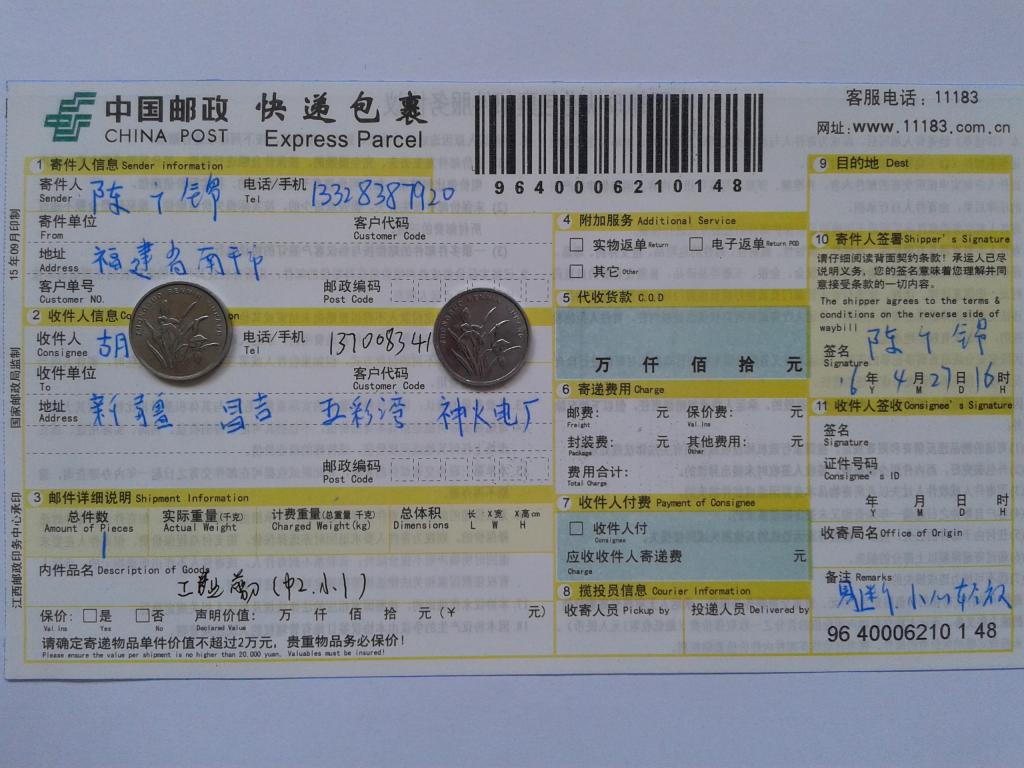 4月27日昌吉客戶發(fā)貨單