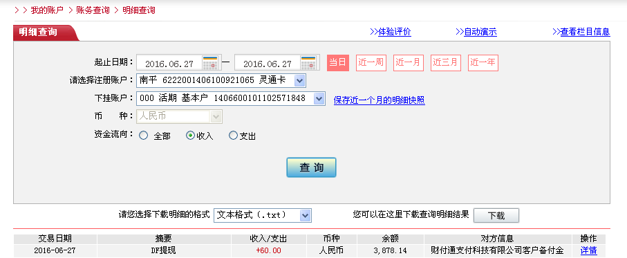 6月27日東莞客戶(hù)轉(zhuǎn)帳60元至微信帳戶(hù)