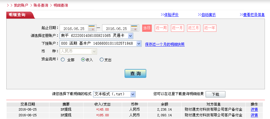 6月25日太原客戶(hù)轉(zhuǎn)帳185元至微信帳戶(hù)