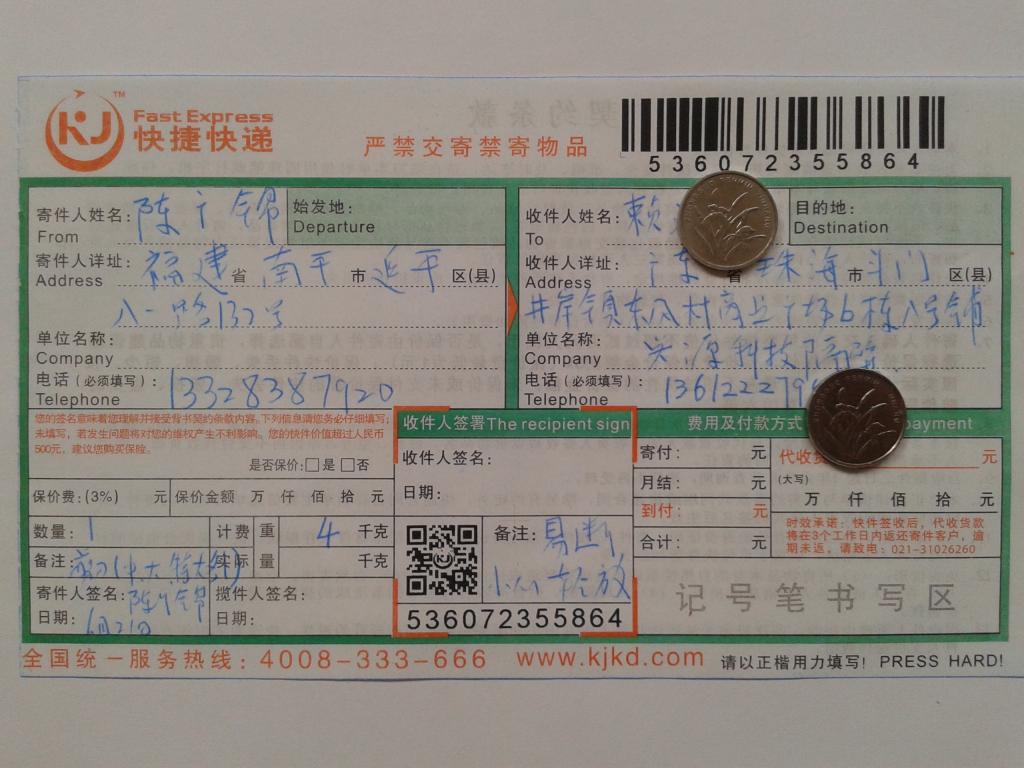 6月21日珠?？蛻艨爝f單