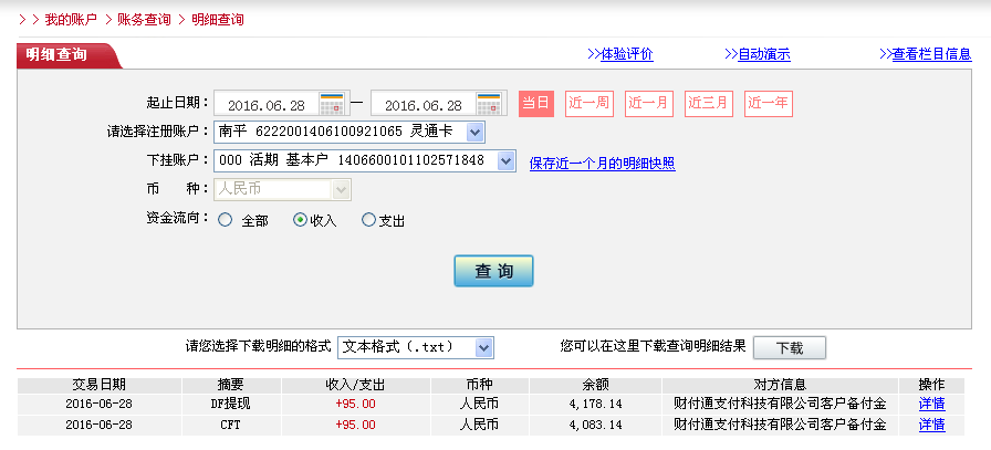 6月28日臺(tái)州客戶(hù)轉(zhuǎn)帳95元至微信帳戶(hù)