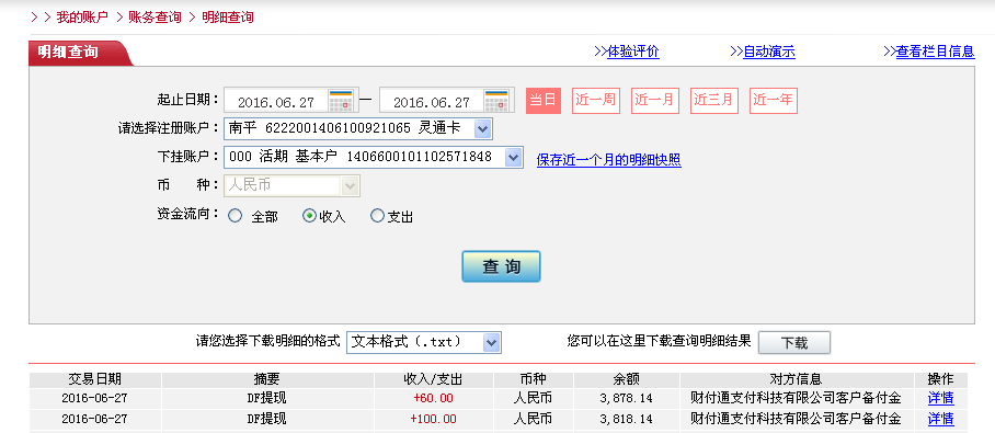 6月27日青島客戶(hù)轉(zhuǎn)帳100元至微信帳戶(hù)