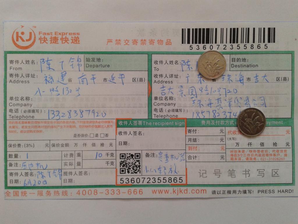 6月20日珠?；菅蠊究爝f單