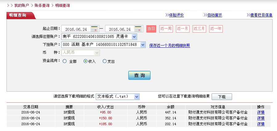 6月24日寧波客戶(hù)轉(zhuǎn)帳185元至微信帳戶(hù)