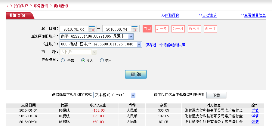 6月4日上?？蛻艮D(zhuǎn)帳80元至微信帳戶