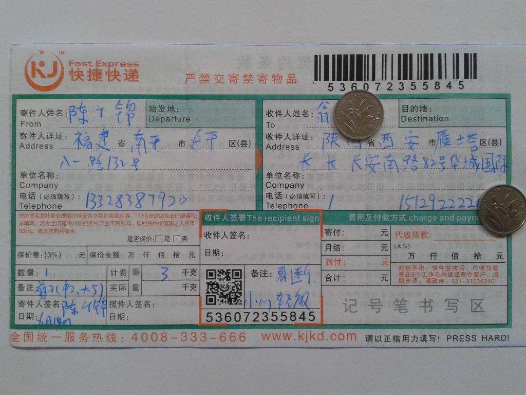 6月14日西安客戶快遞單