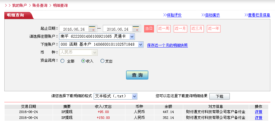 第二次購(gòu)買(mǎi)6月24日無(wú)錫客戶(hù)轉(zhuǎn)帳150元至微信帳戶(hù)