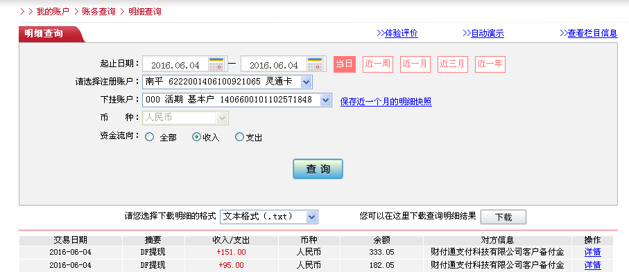 6月4日龍巖客戶轉(zhuǎn)帳95元至微信帳戶