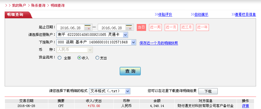 6月28日珠海客戶(hù)轉(zhuǎn)帳170元至微信帳戶(hù)