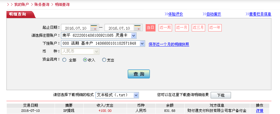 7月10日深圳客戶(hù)轉(zhuǎn)帳100元至微信帳戶(hù)